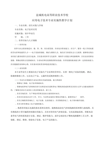 盐城机电高等职业技术学校