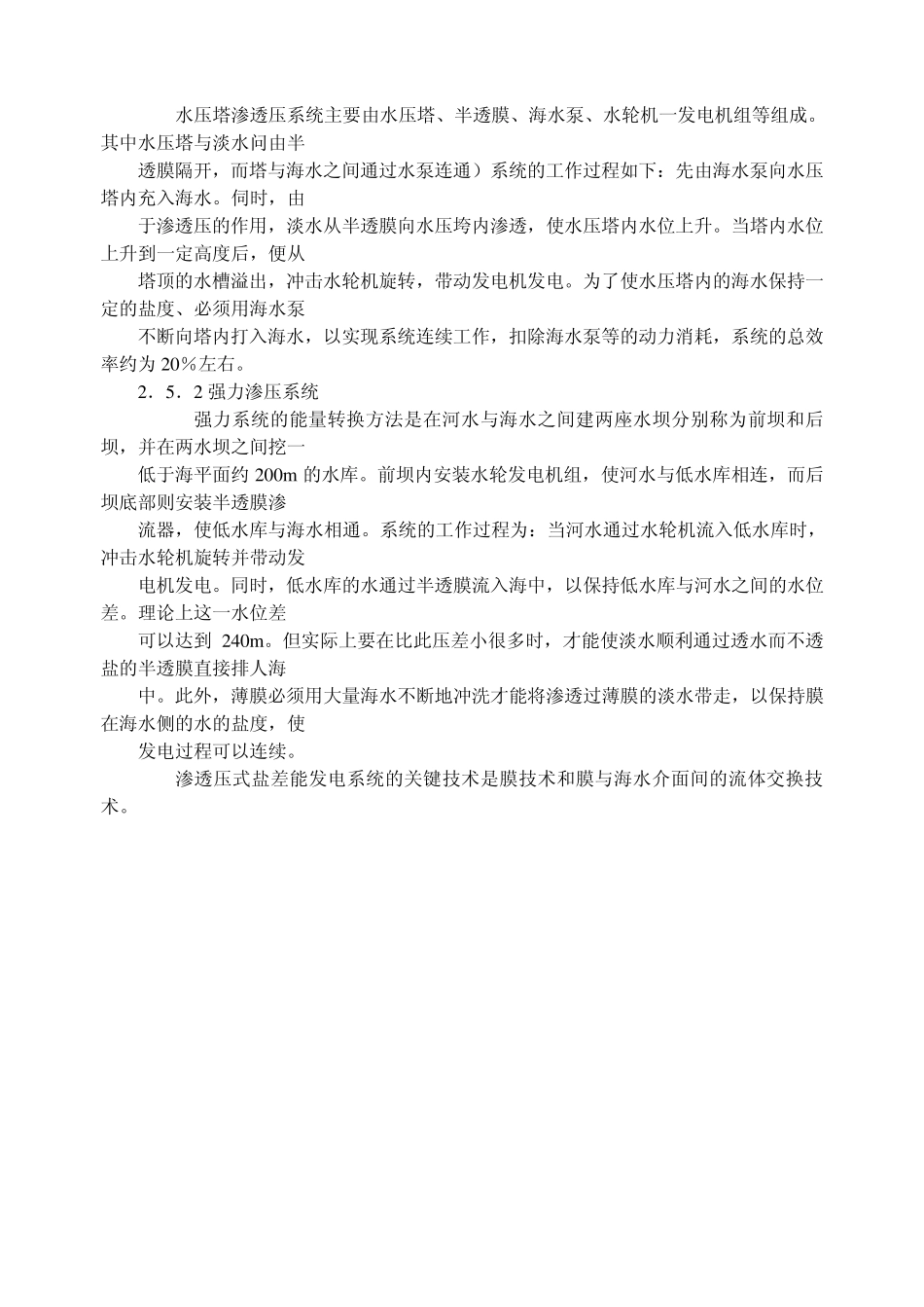 盐度差能资料_第2页