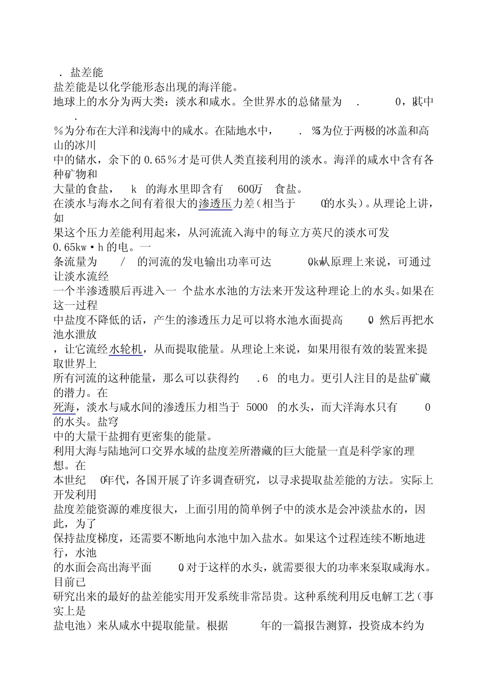 盐度差能资料_第3页
