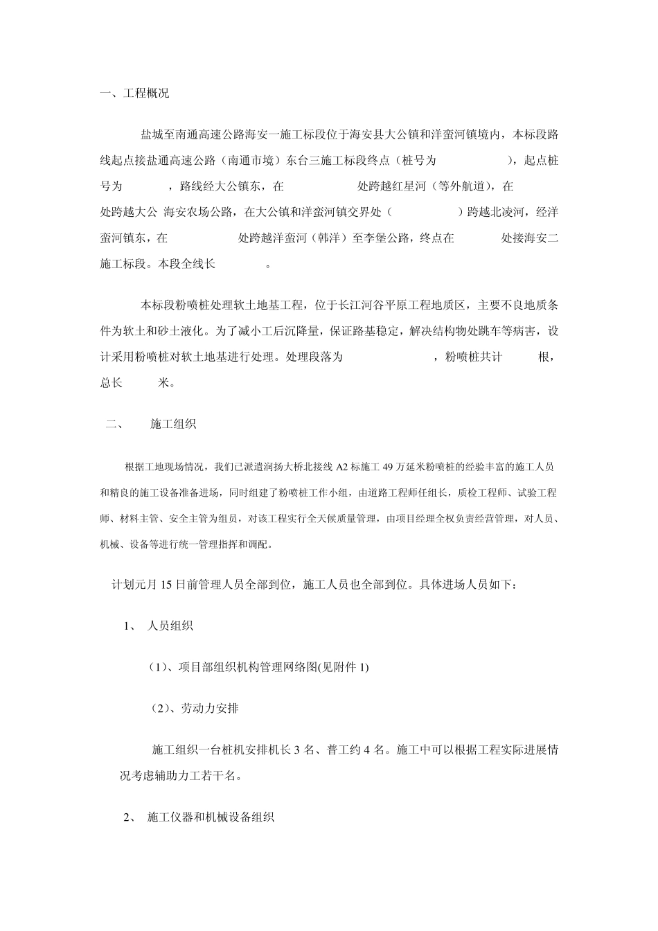 盐城至南通高速公路海安一施工标段公路施工组织设计_第1页