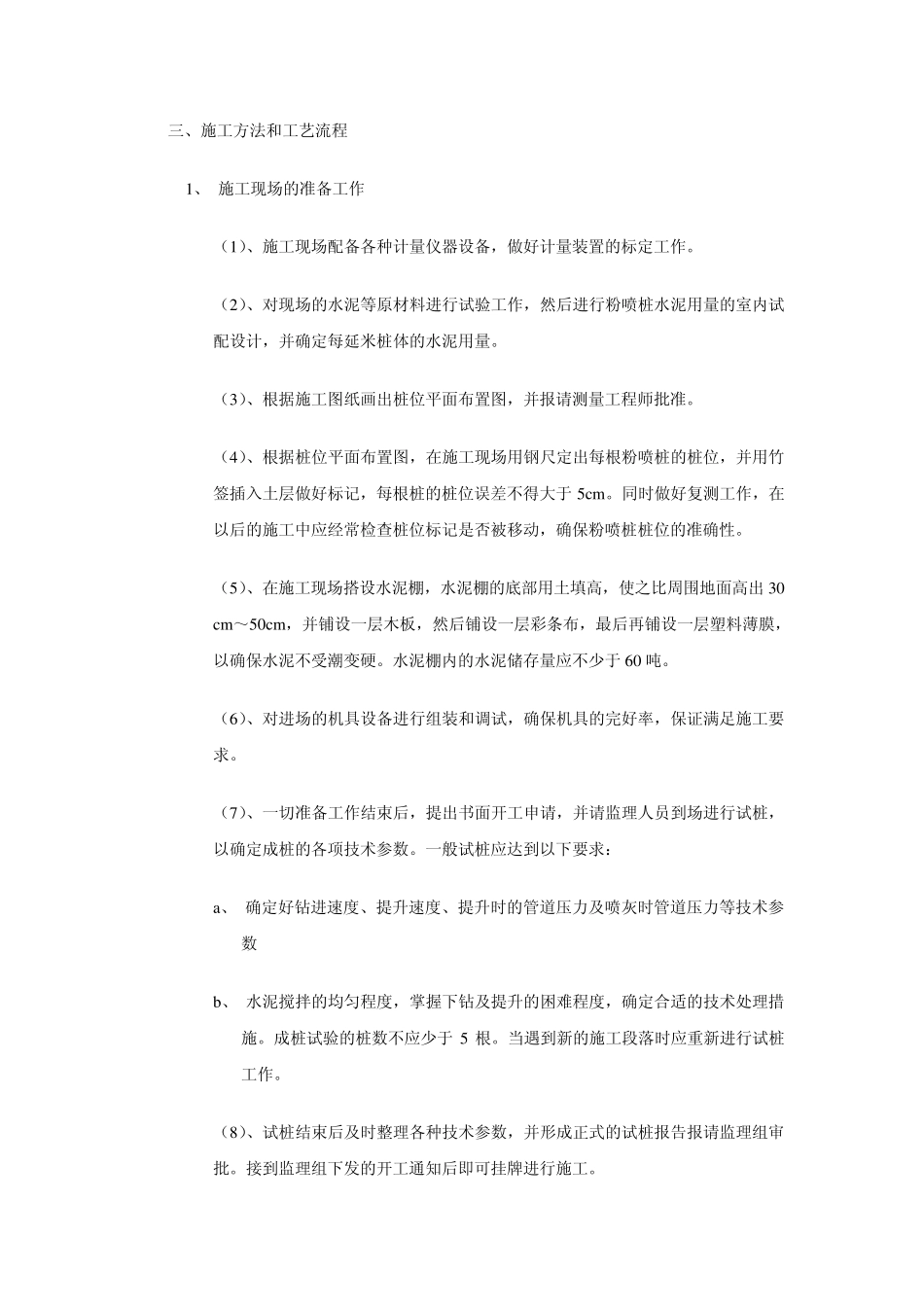 盐城至南通高速公路海安一施工标段公路施工组织设计_第3页