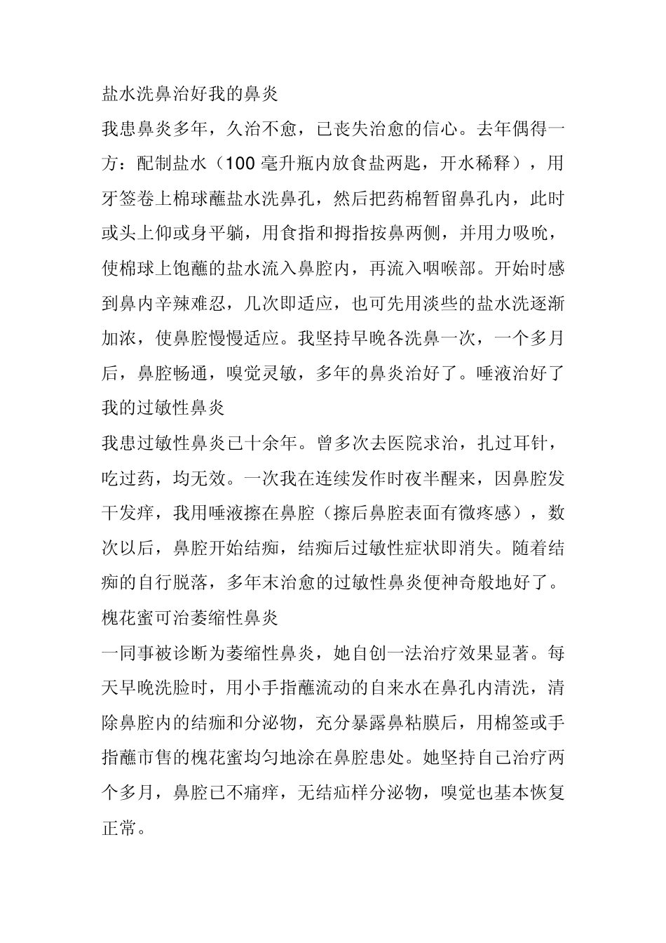 盐水洗鼻治好我的鼻炎_第1页