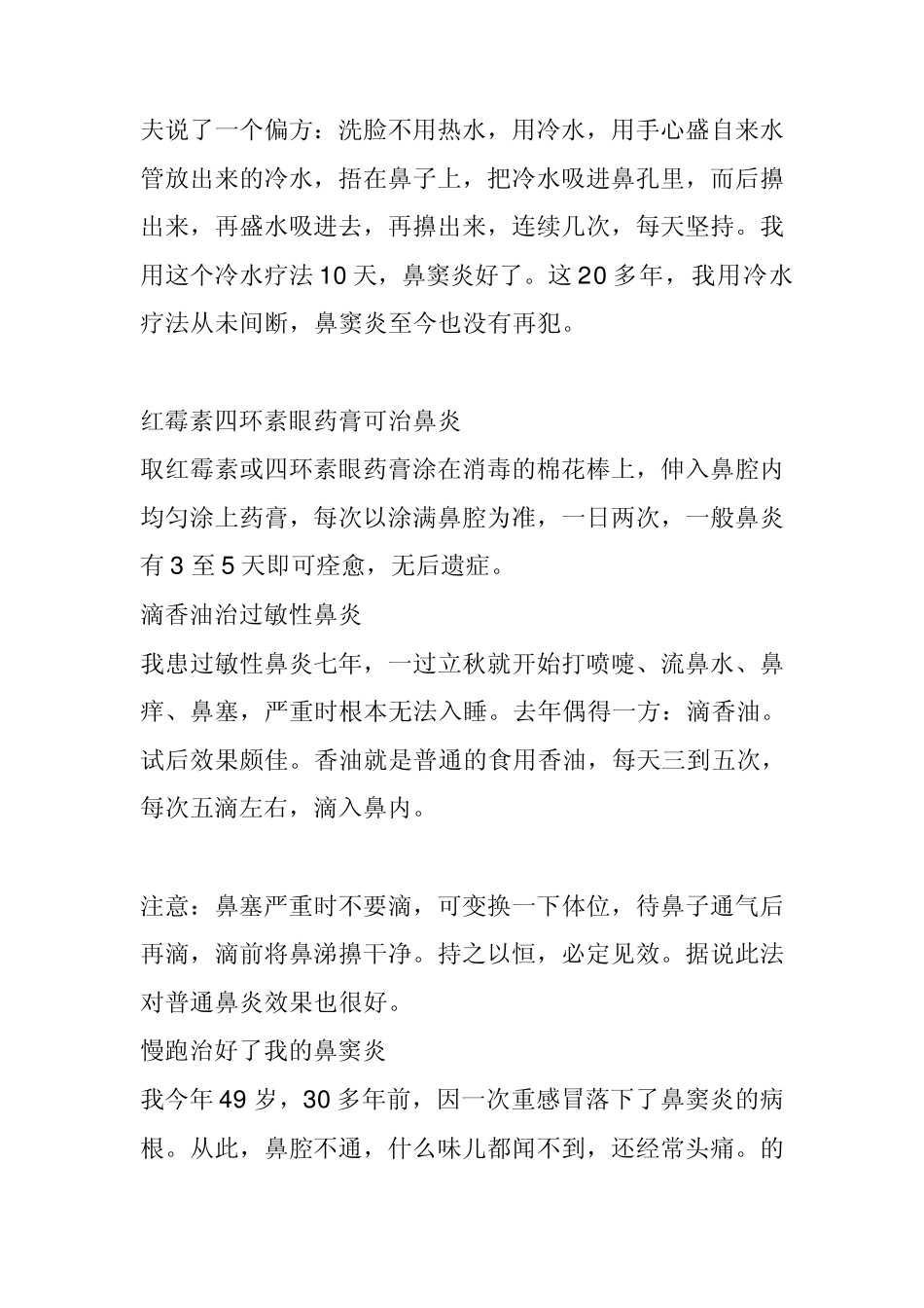 盐水洗鼻治好我的鼻炎_第3页