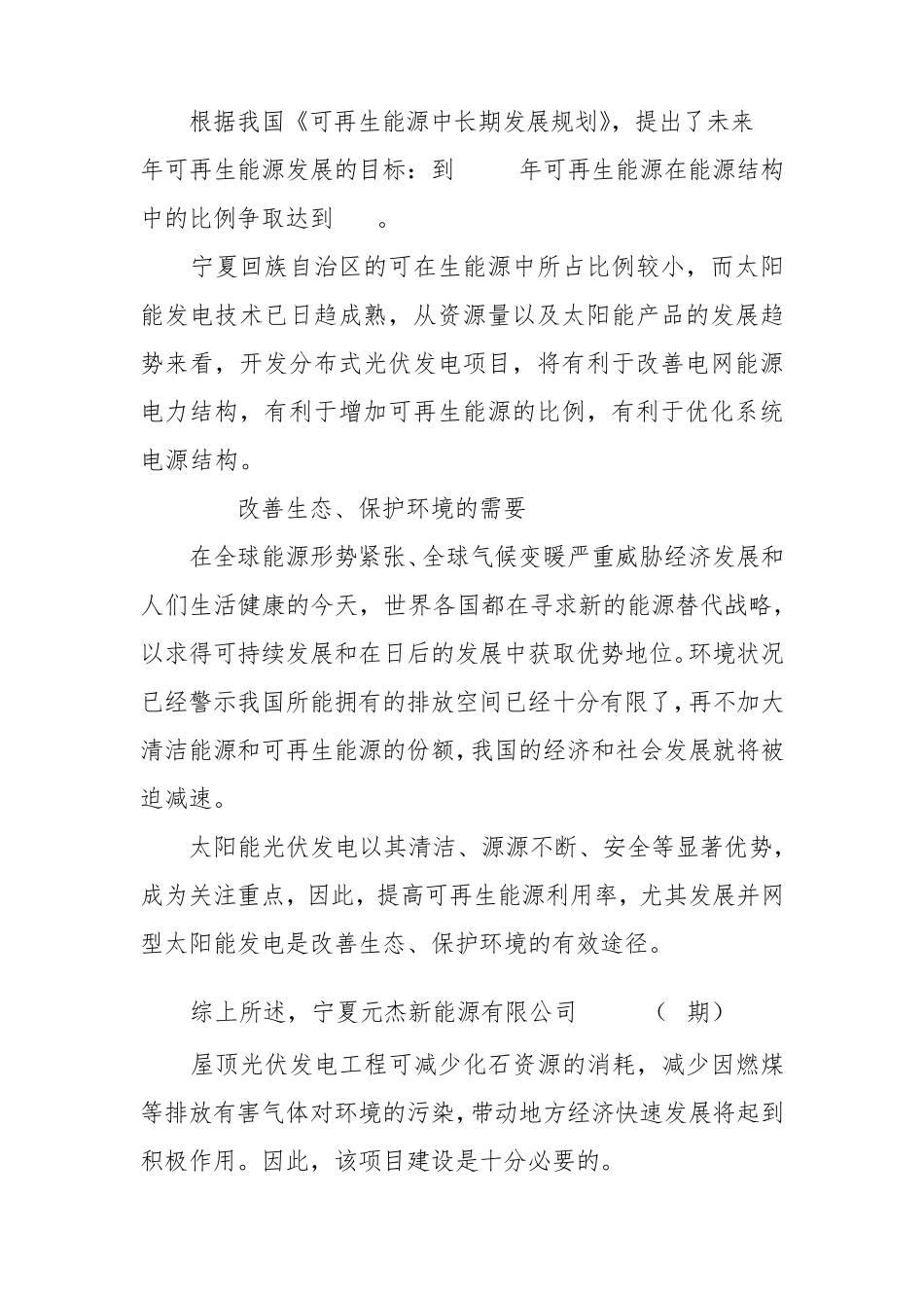 盐池分布式设施农牧业光伏发电申请报告_第3页