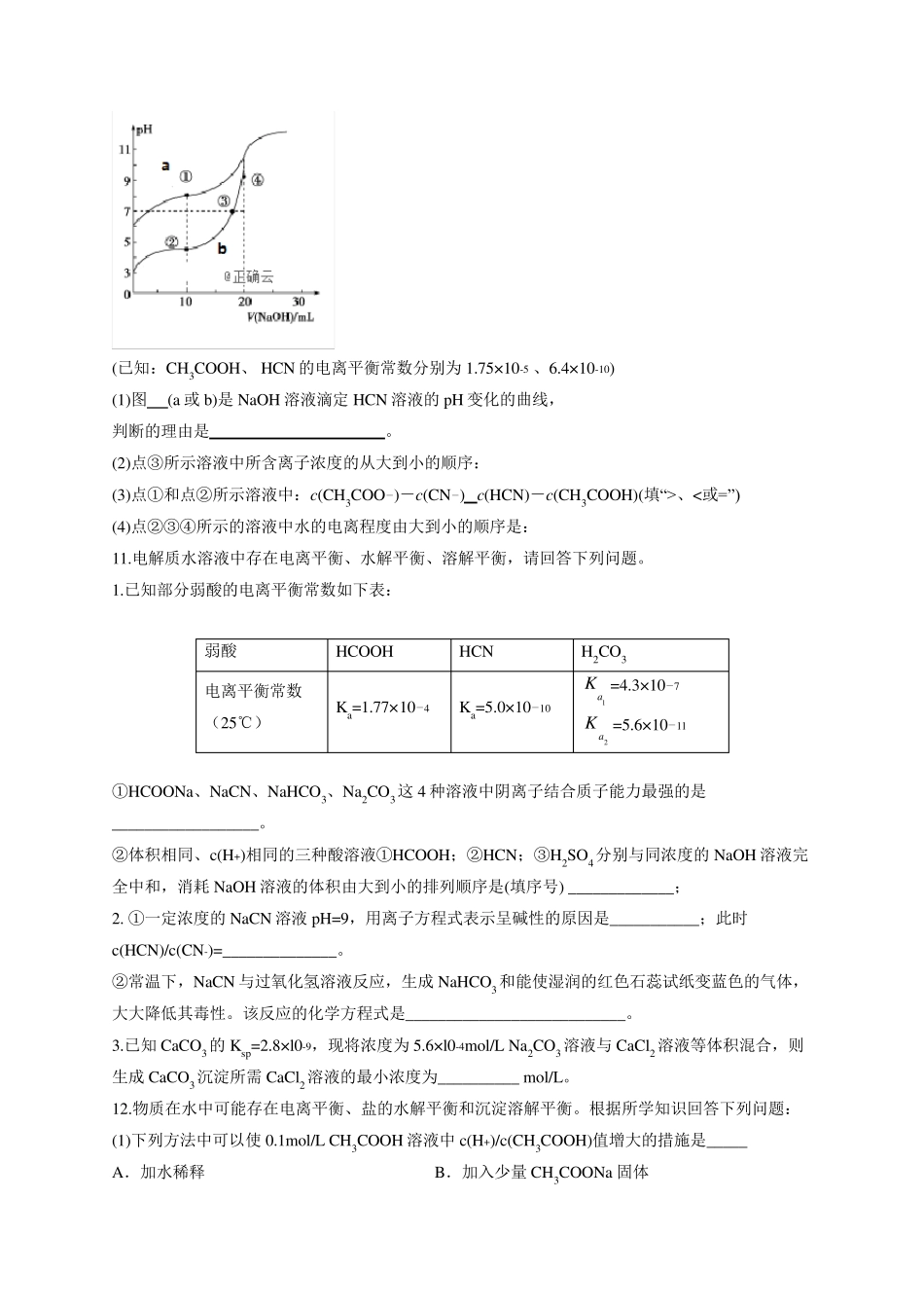 盐溶液中的离子浓度大小比较练习题_第3页