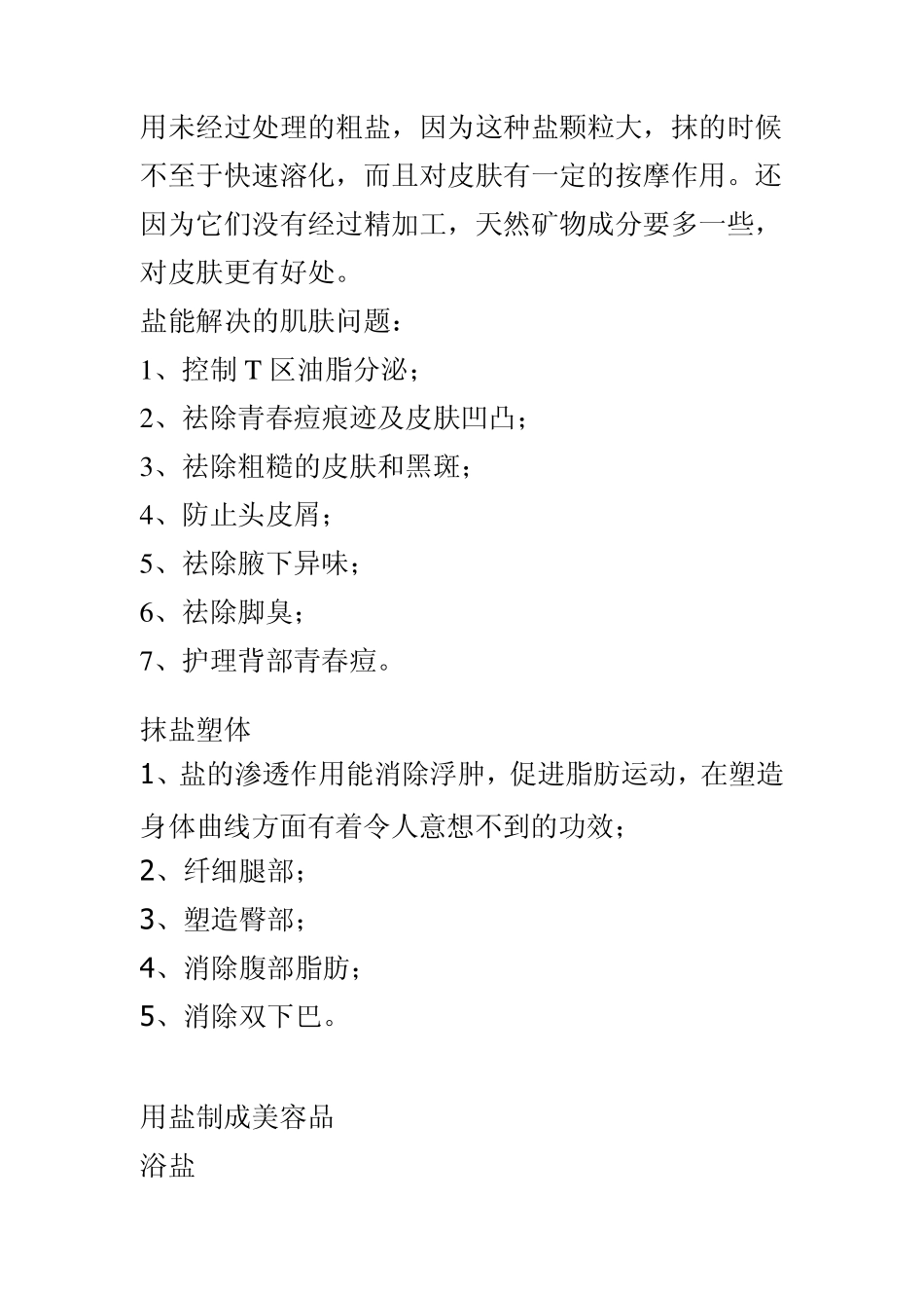 盐的功效小粒盐功效_第2页