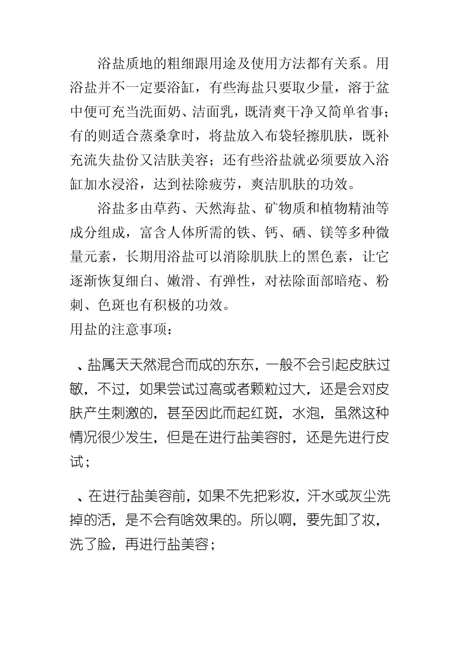 盐的功效小粒盐功效_第3页