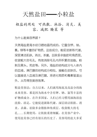 盐的功效小粒盐功效