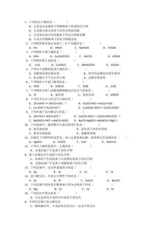 盐的性质习题含答案