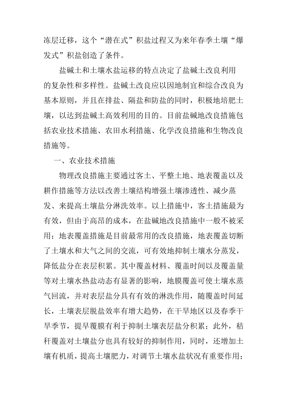 盐碱地改良技术_第2页
