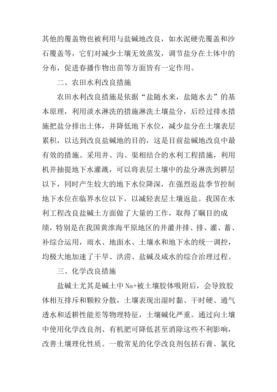 盐碱地改良技术_第3页