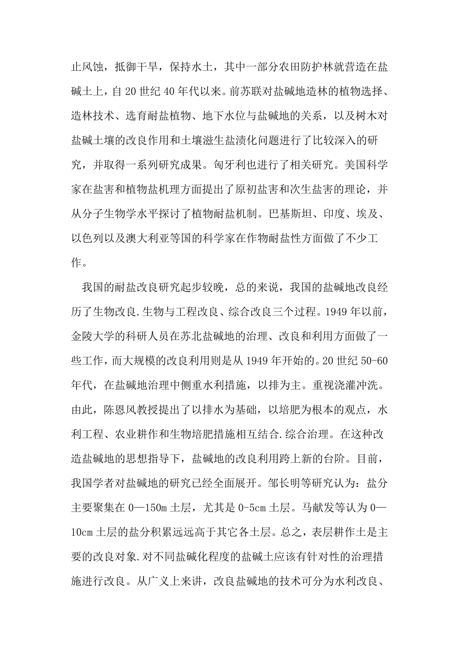 盐碱地土壤改良_第3页