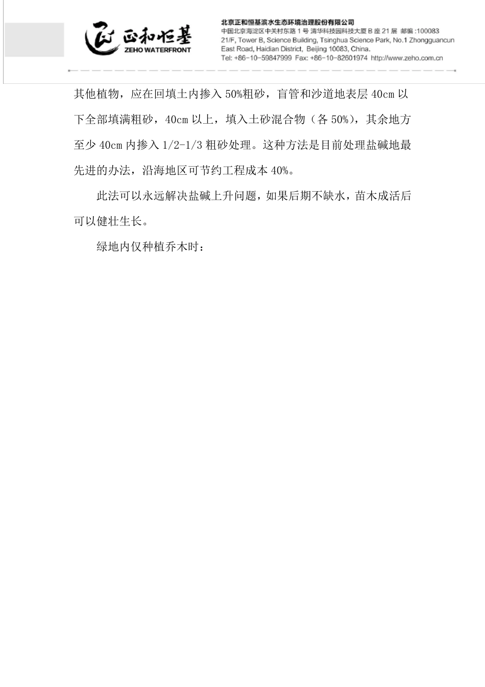 盐碱地治理技术措施_第2页