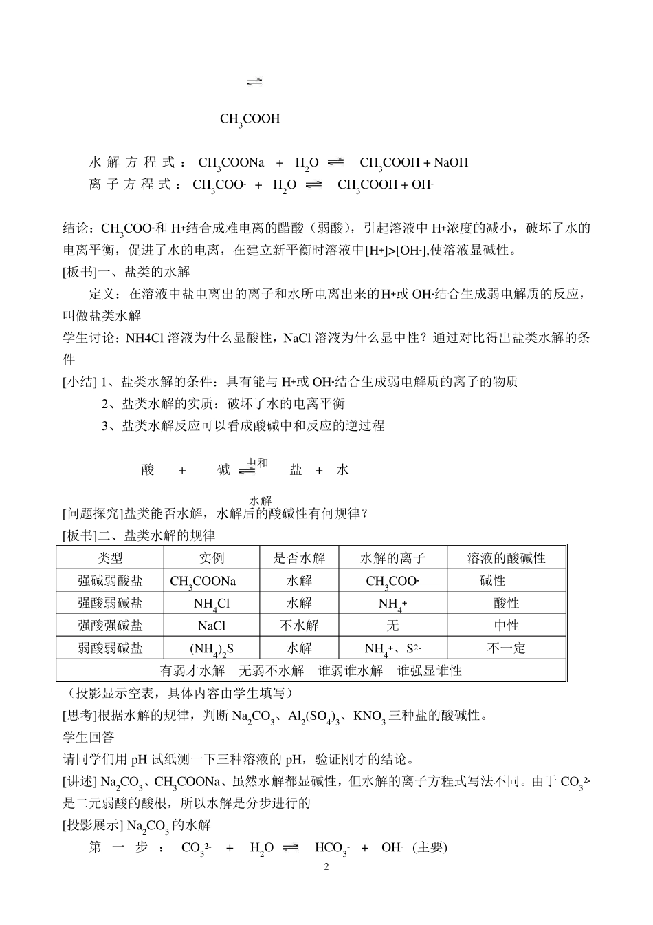 盐类水解教案及教材分析_第2页