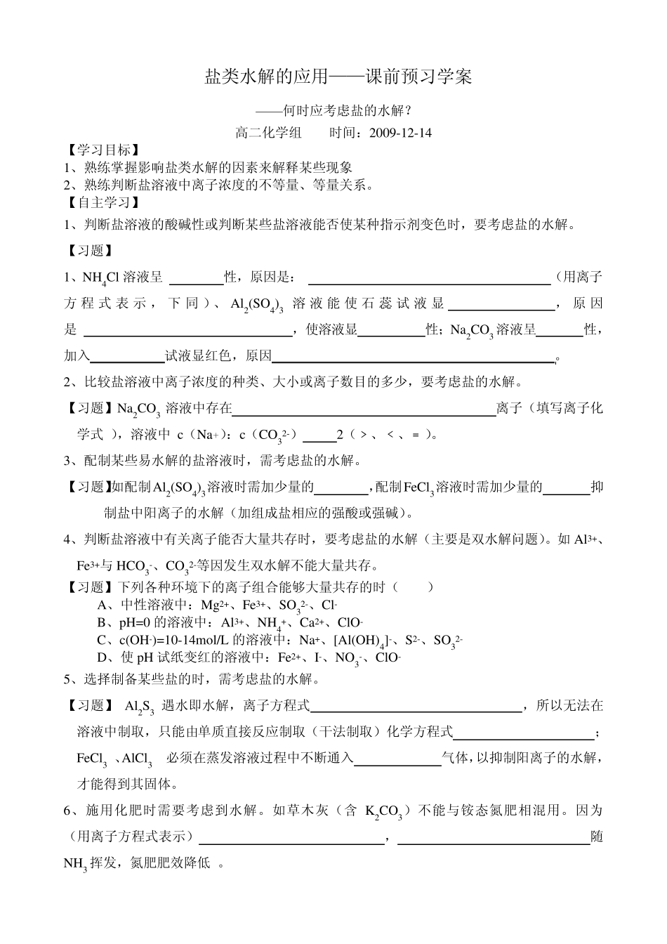 盐类水解的应用归纳_第1页