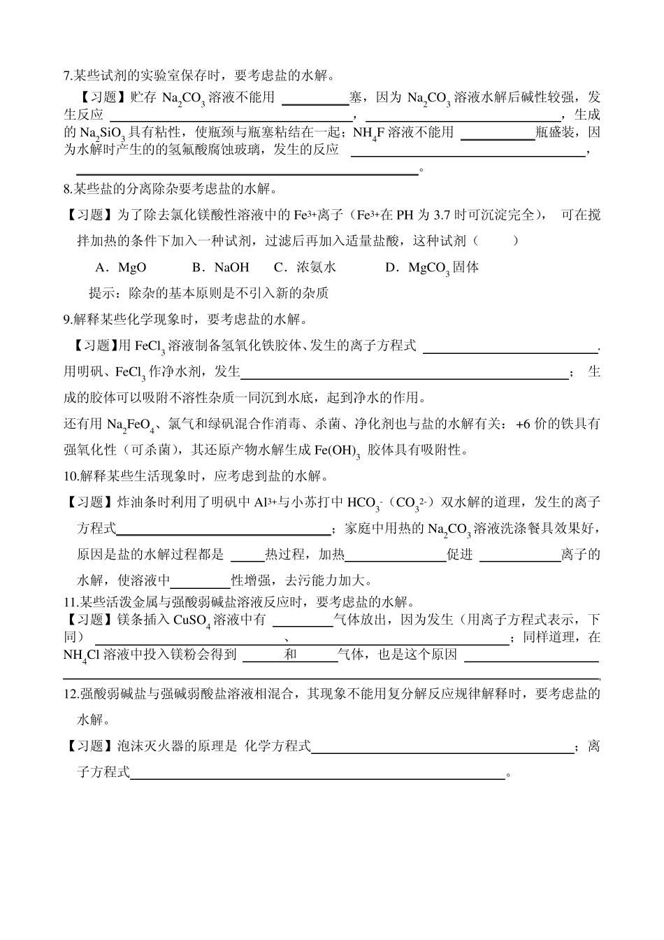 盐类水解的应用归纳_第2页