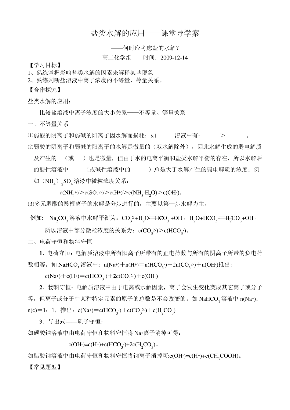 盐类水解的应用归纳_第3页