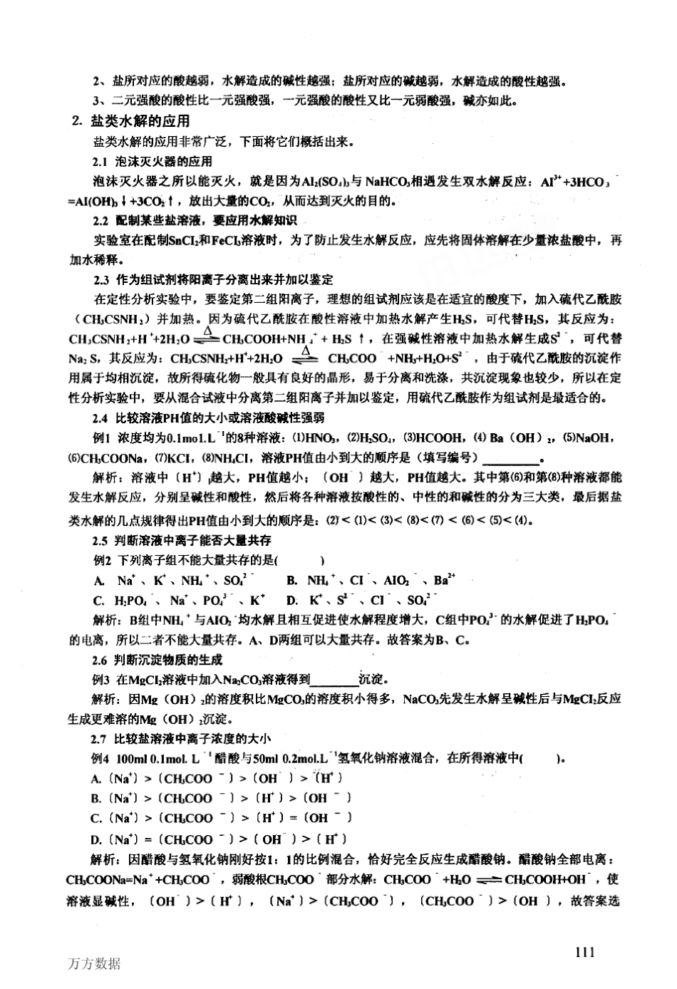 盐类水解规律及其应用_第2页