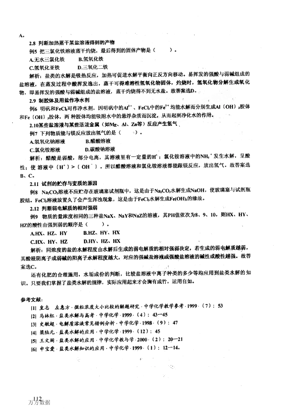 盐类水解规律及其应用_第3页