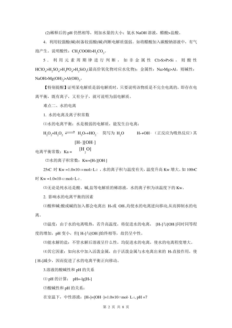 盐类水解详细知识点_第2页