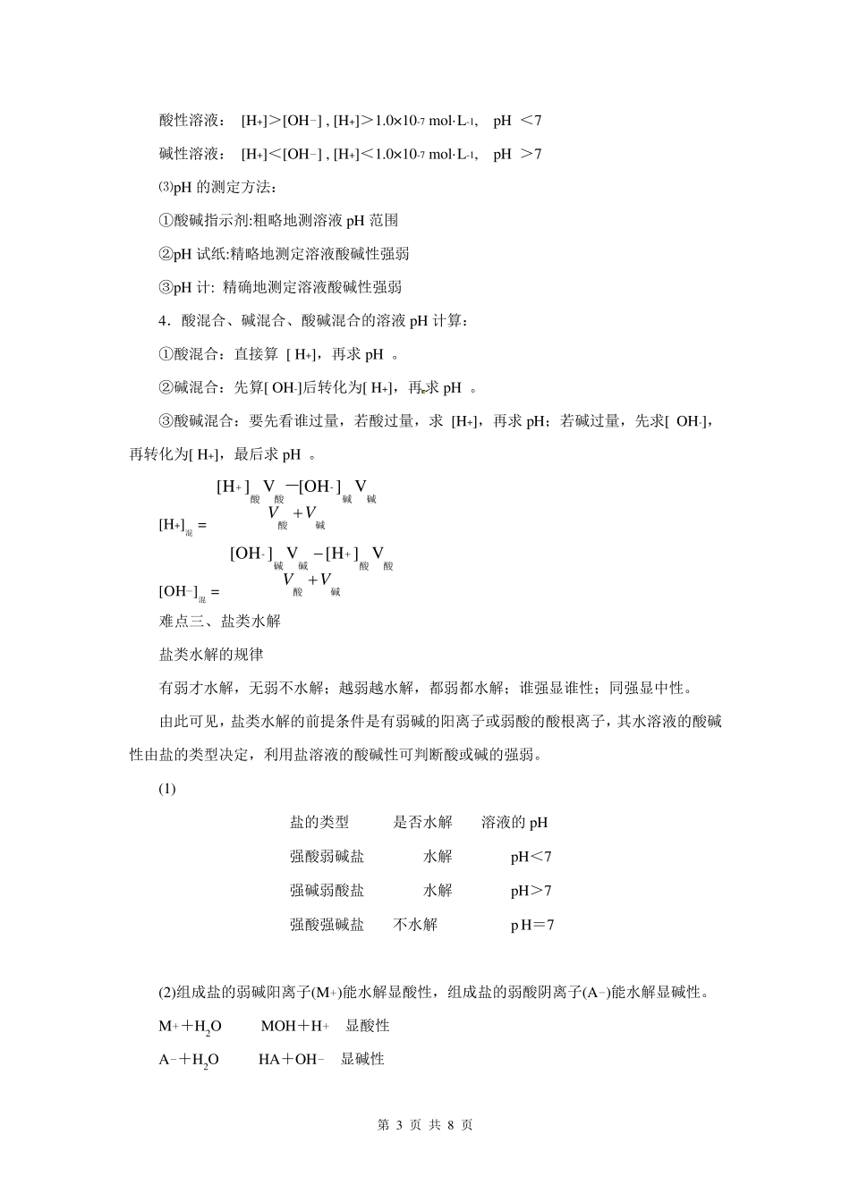 盐类水解详细知识点_第3页