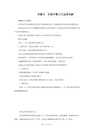 盐类水解详细知识点