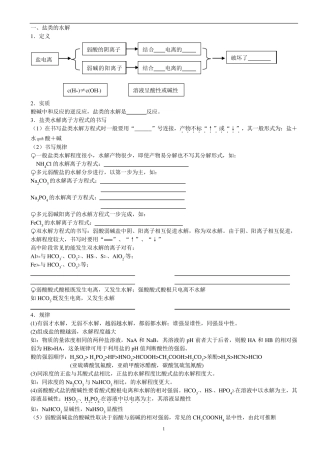 盐类的水解(三大守恒及溶液中离子浓度大小比较)