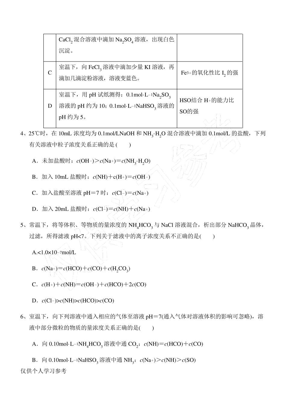 盐类的水解(高考题)_第2页