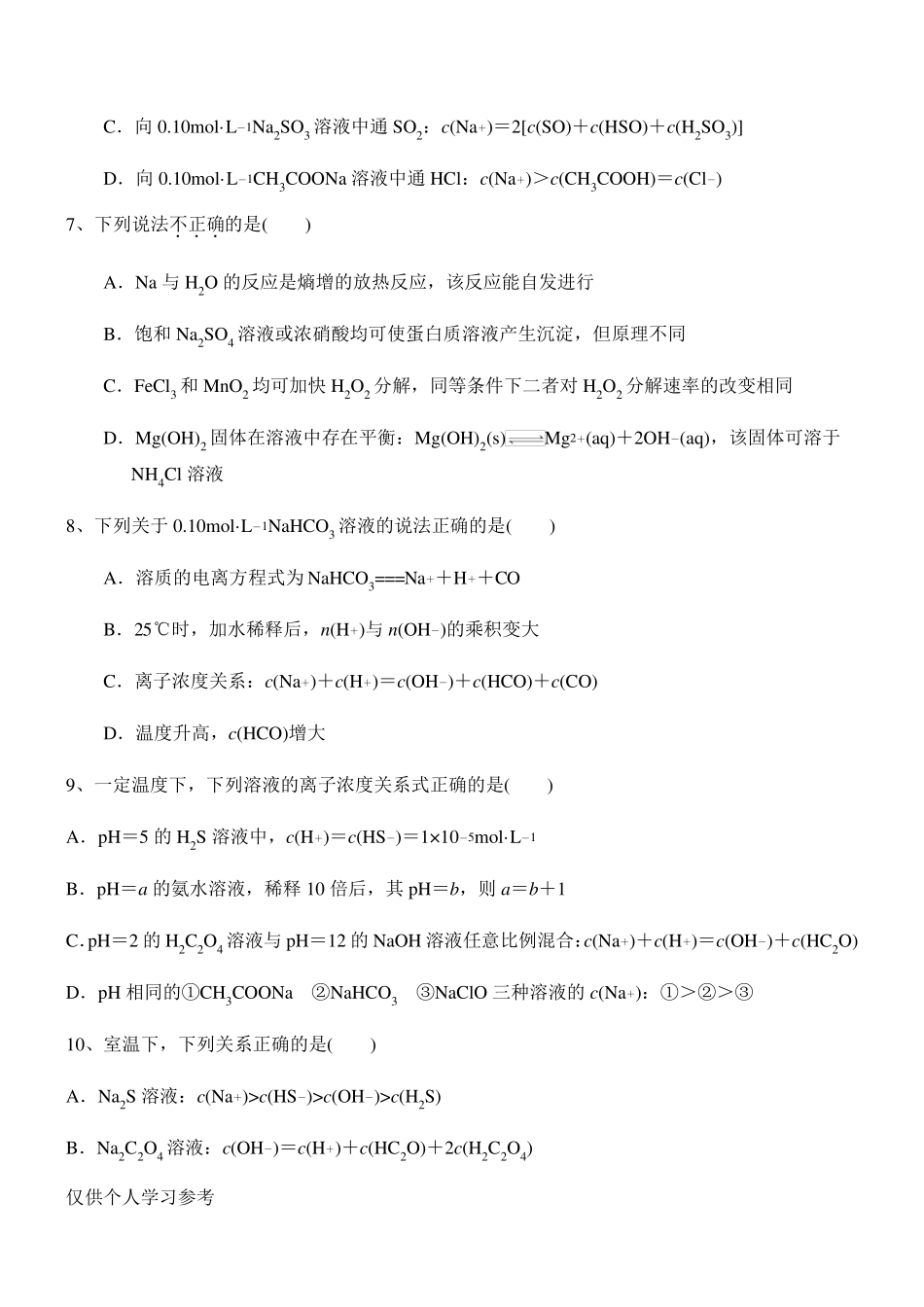 盐类的水解(高考题)_第3页