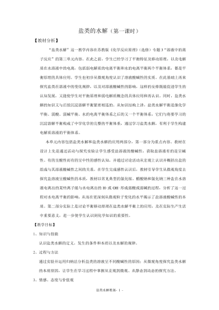 盐类的水解教案