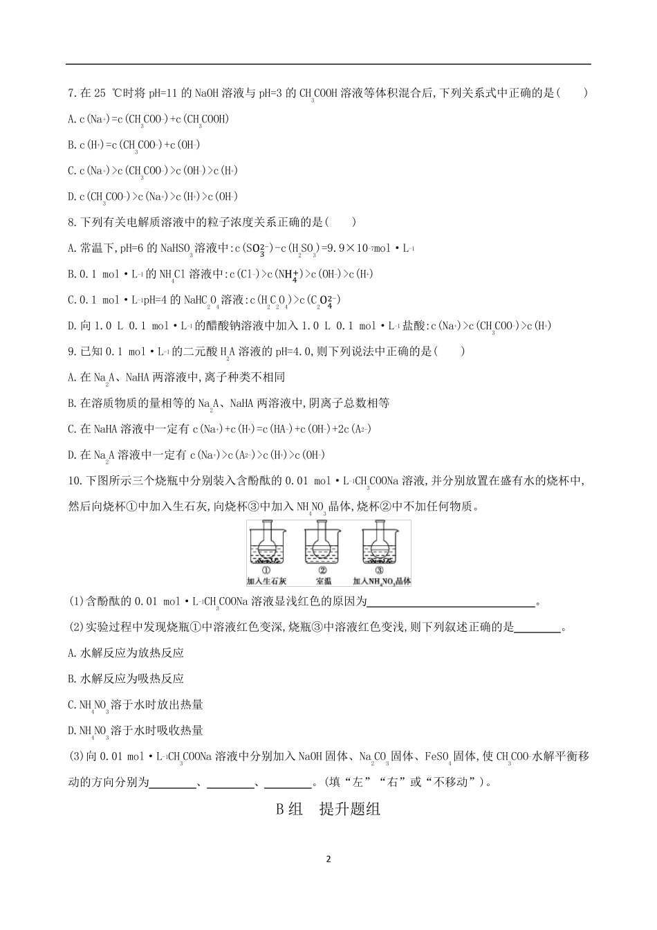 盐类的水解测试题及答案_第2页