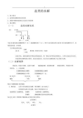 盐类的水解知识点总结