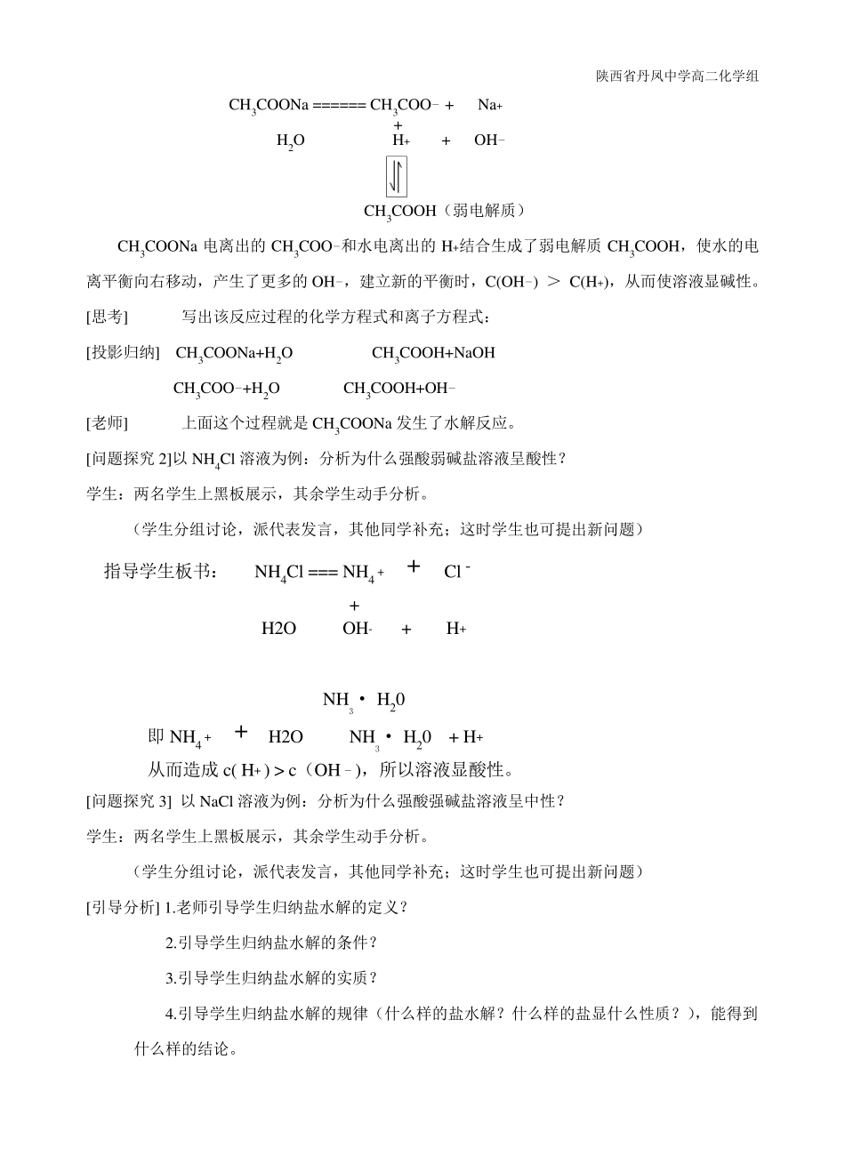盐类的水解第一课时教案(有用)_第3页
