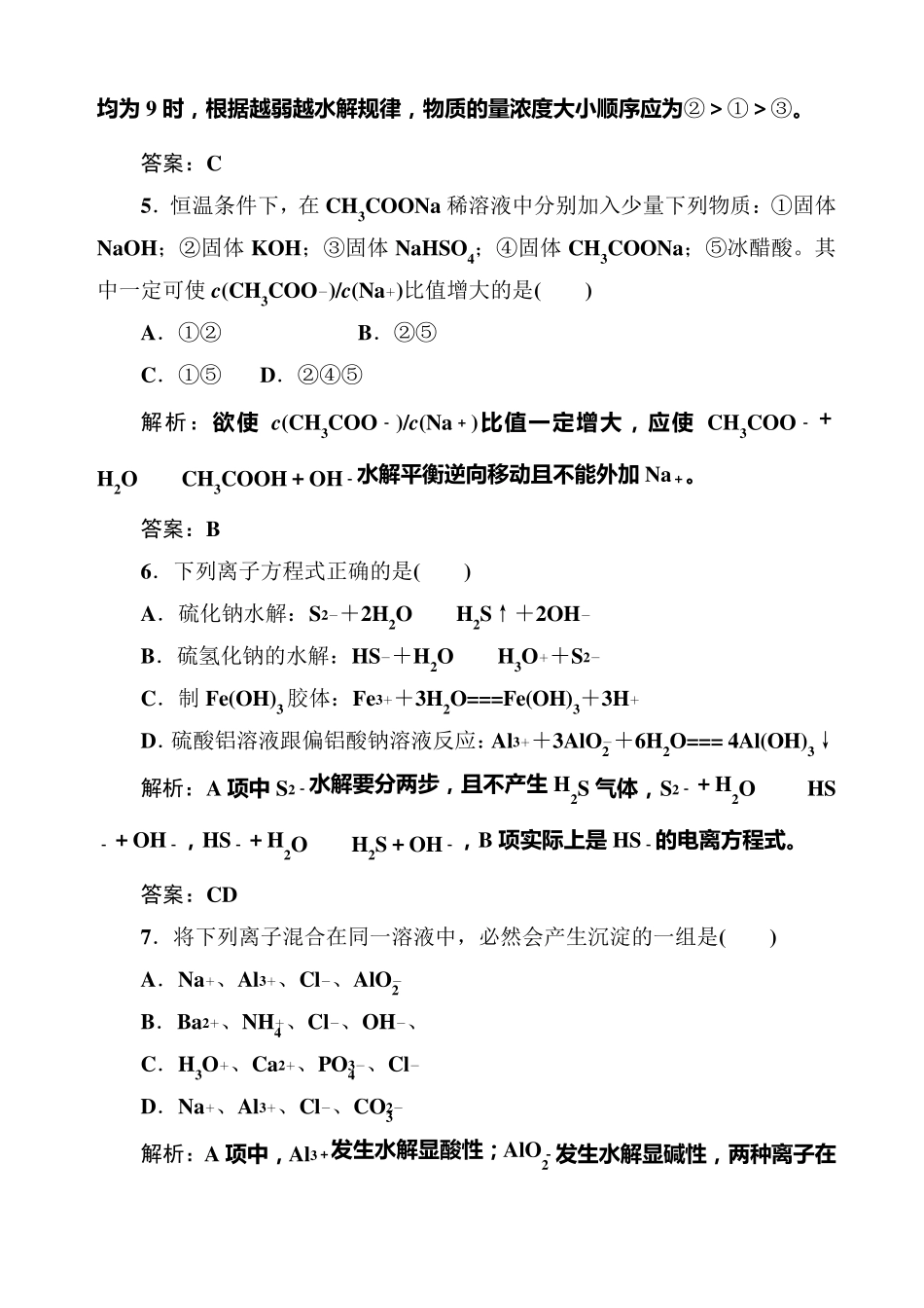 盐类的水解练习题及答案解析_第3页
