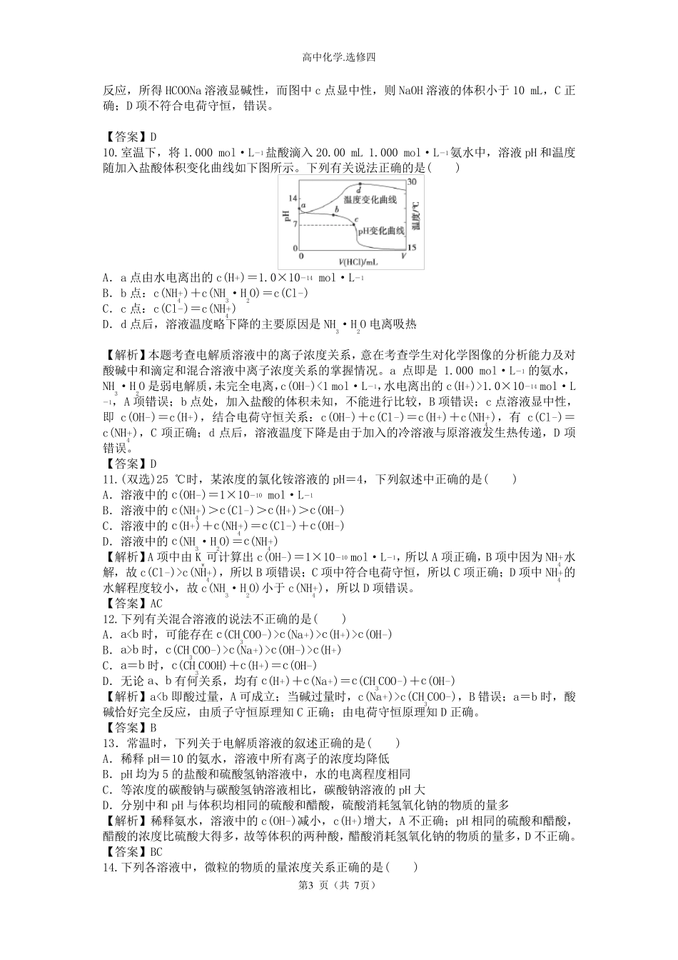 盐类的水解经典习题含解析_第3页