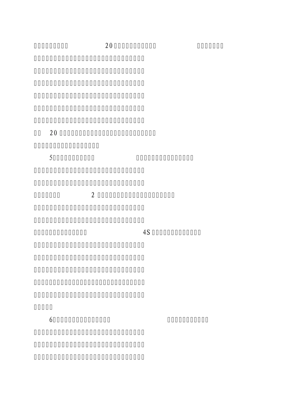 盐都区2008年上半年服务业工作总结_第3页