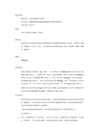 盐酸万古霉素(稳可信)说明书