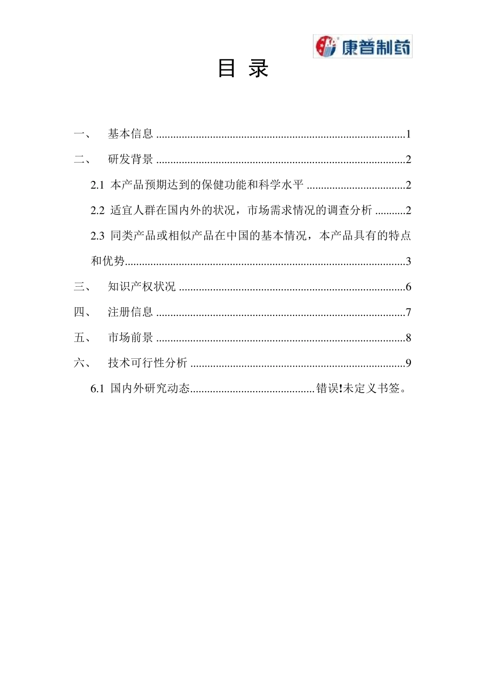 盐酸乐卡地平研发报告_第2页