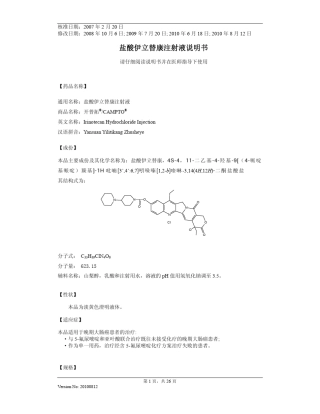 盐酸伊立替康注射液说明书20100812(开普拓)