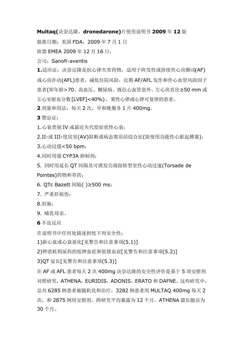 盐酸决奈达隆说明书_第1页