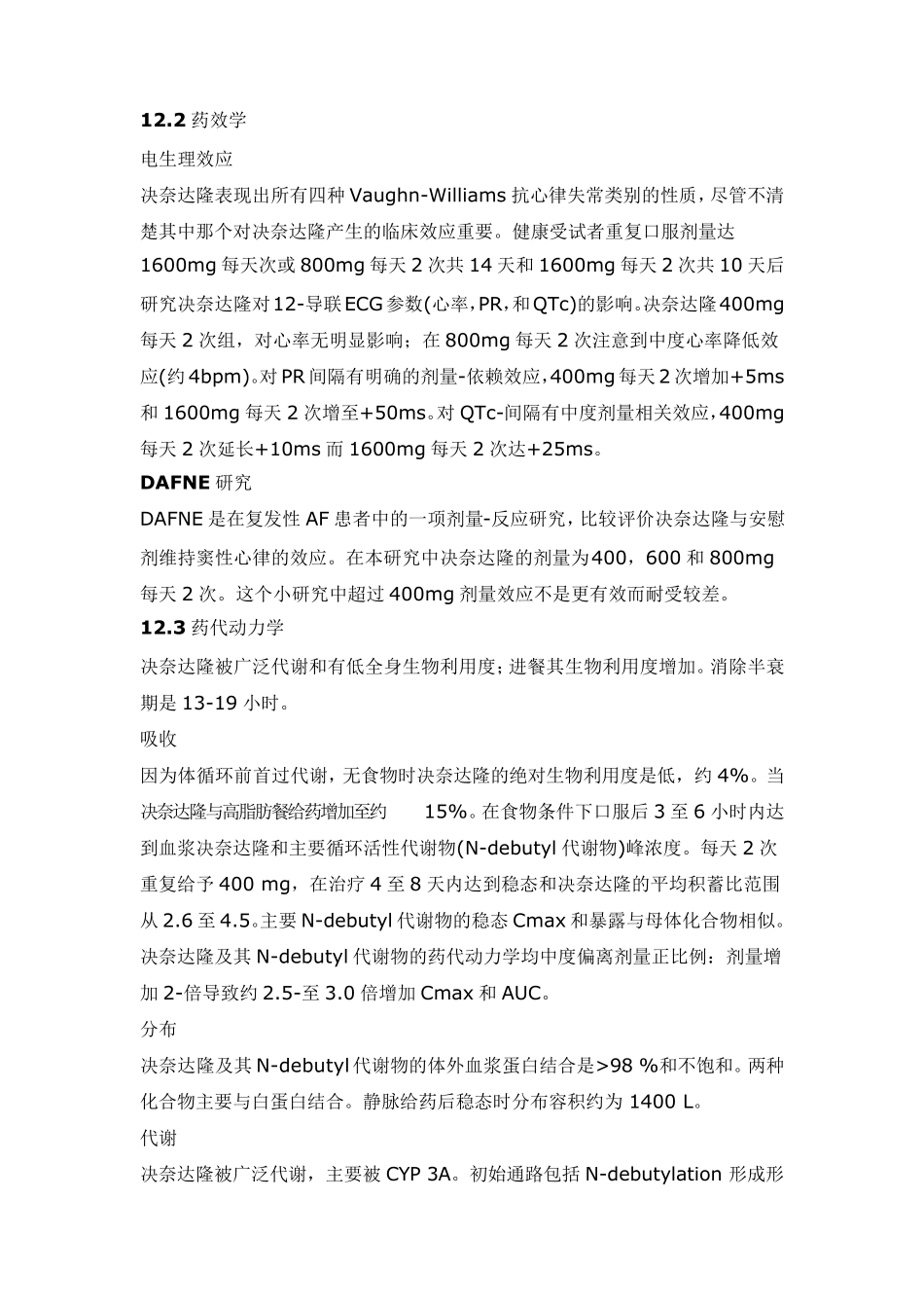 盐酸决奈达隆说明书_第3页