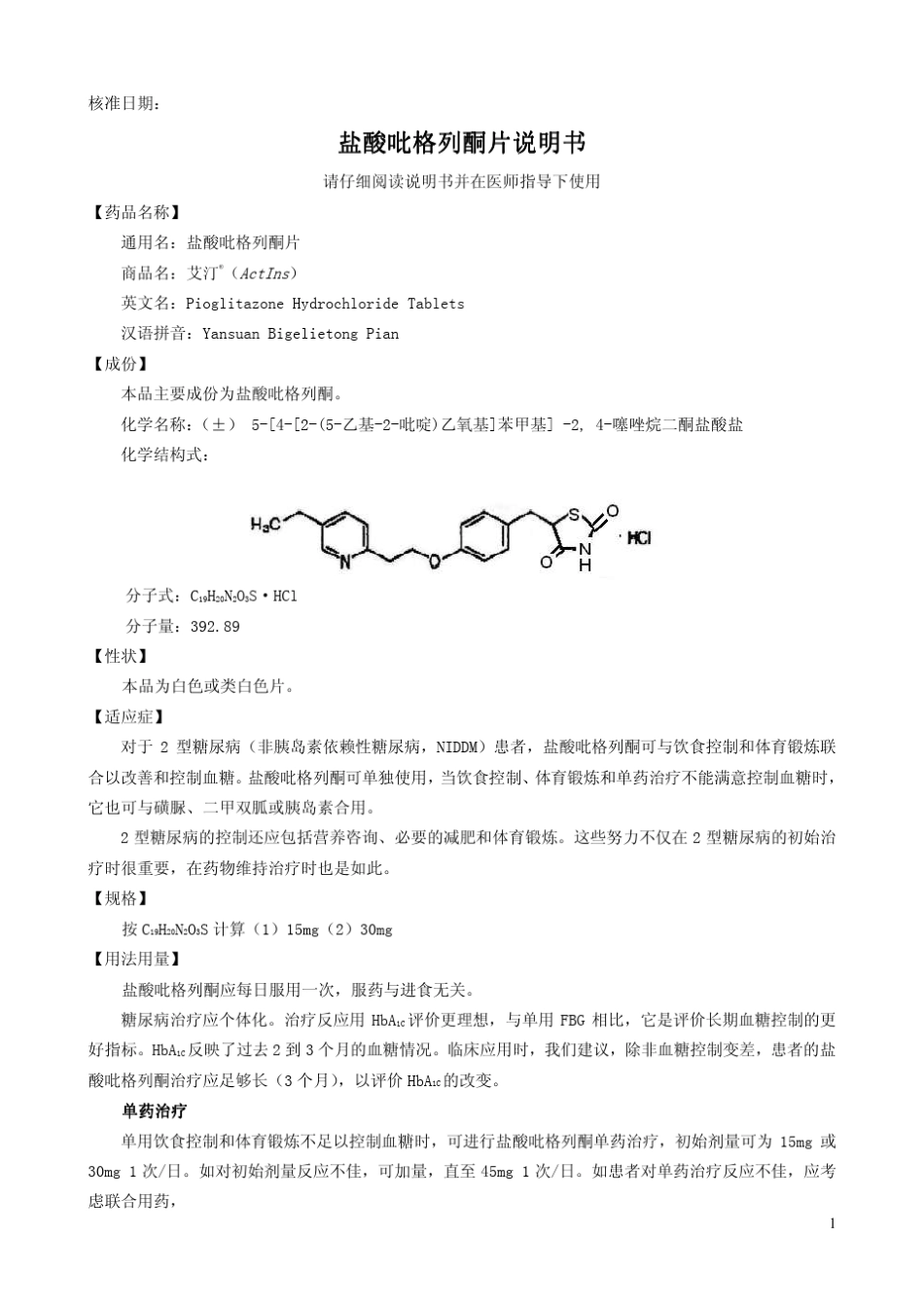 盐酸吡格列酮说明书_第1页
