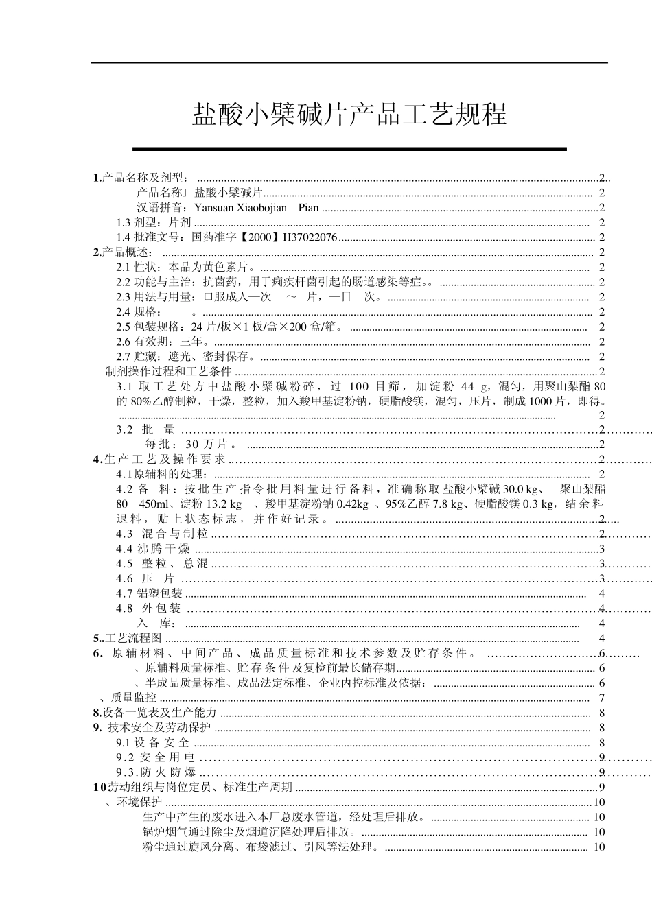盐酸小檗碱片产品工艺规程_第1页