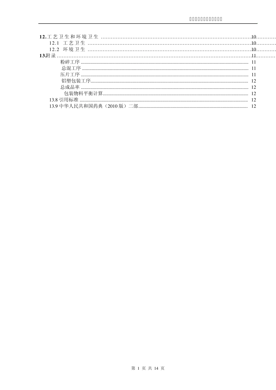 盐酸小檗碱片产品工艺规程_第2页