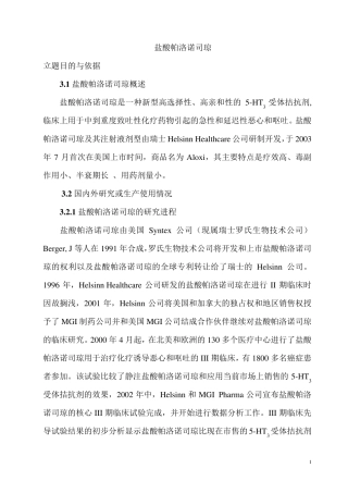 盐酸帕洛诺司琼