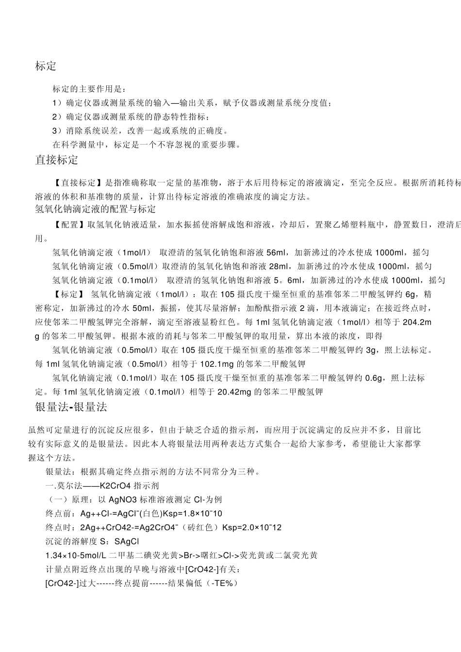 盐酸标准溶液的标定_第1页