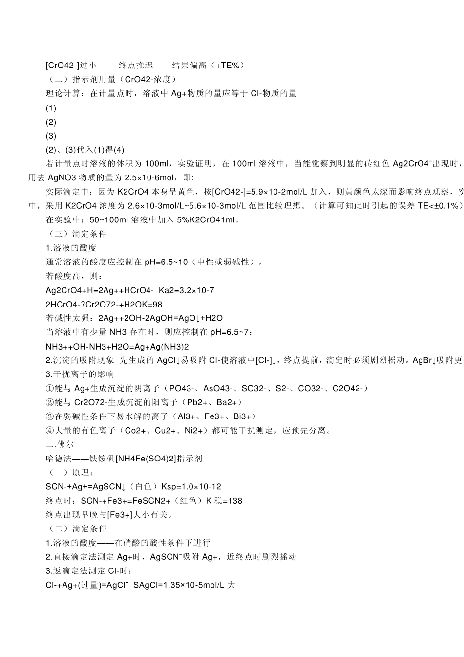 盐酸标准溶液的标定_第2页