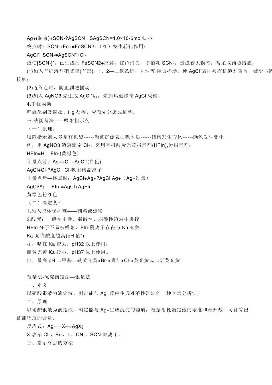 盐酸标准溶液的标定_第3页