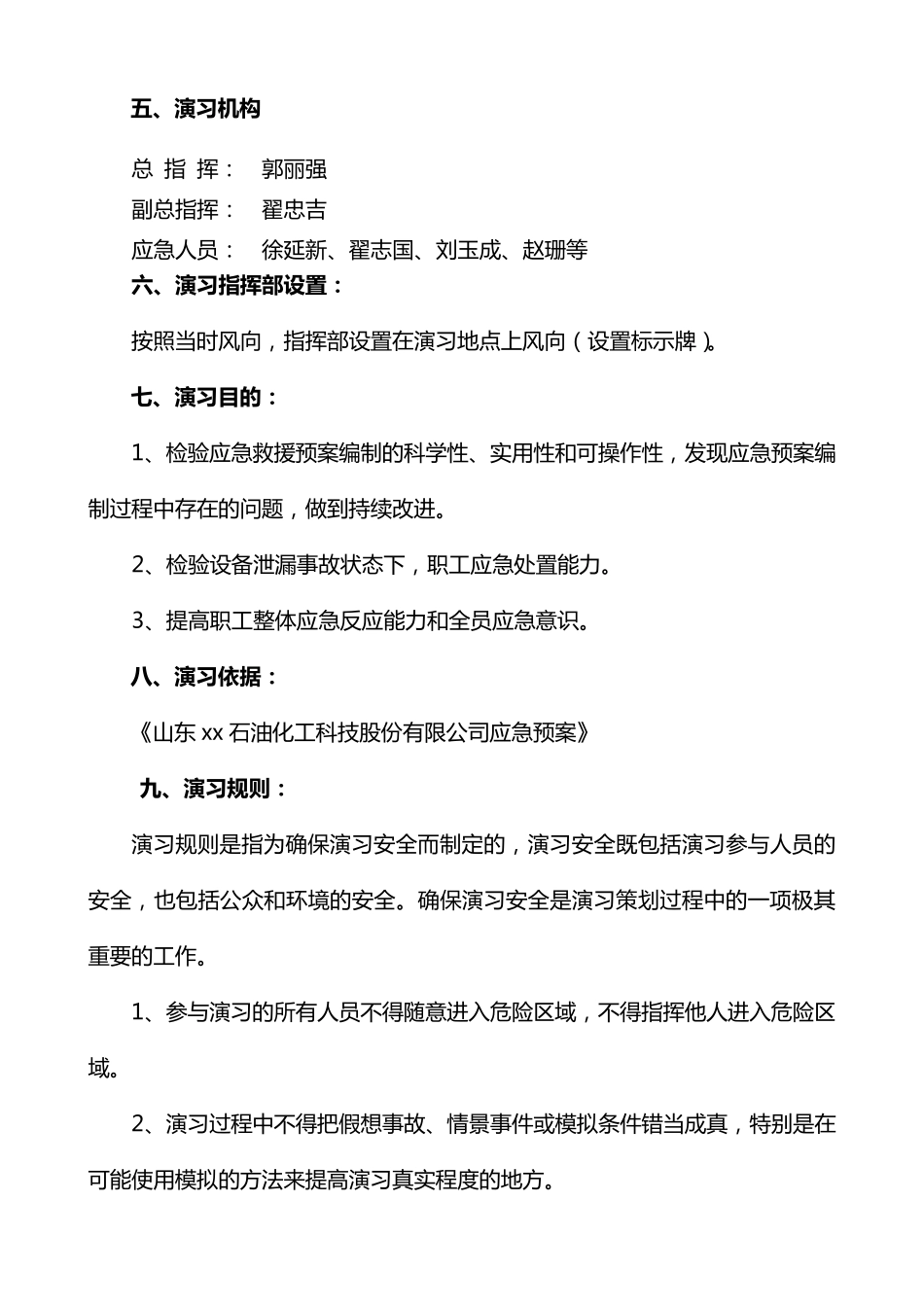 盐酸泄漏应急预案演练方案_第2页