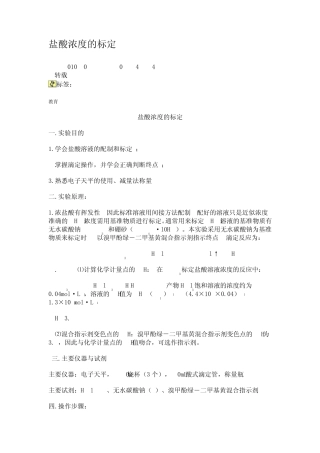 盐酸浓度的标定